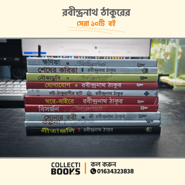 রবীন্দ্রনাথ ঠাকুরের সেরা ১০টি বই (মোবাইল স্ট্যান্ড ফ্রি)- P109(2) - Image 3