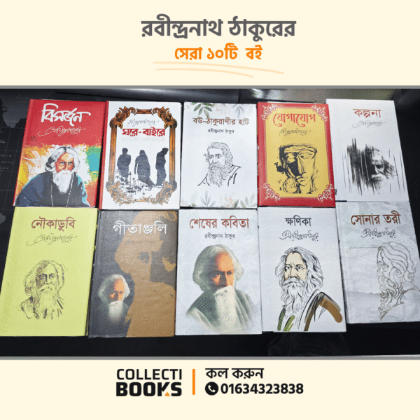 রবীন্দ্রনাথ ঠাকুরের সেরা ১০টি বই (মোবাইল স্ট্যান্ড ফ্রি)- P109(2) - Image 2