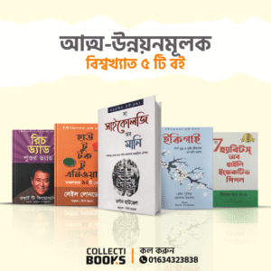 Best-Selling 5 Self-Help Book ( English Version) Combo106