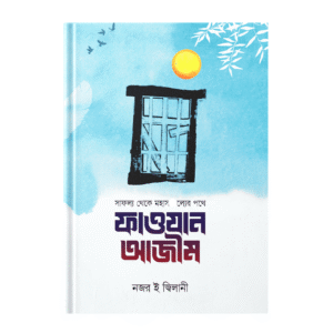 ফাওযান আজীম