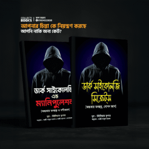 ডার্ক সিক্রেটস কম্বো প্যাক | A01