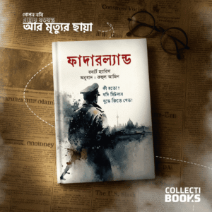 ফাদারল্যান্ড