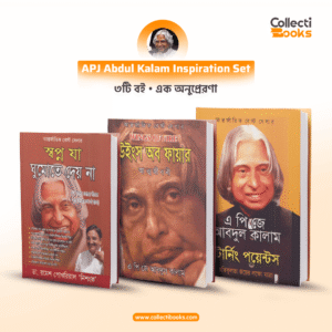 টার্নিং পয়েন্টস – এ. পি. জে. আবদুল কালাম - ৩টি বই ( Paperback)