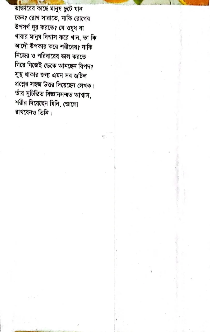 খাবার যখন ওষুধ (হার্ডকভার) - Image 8