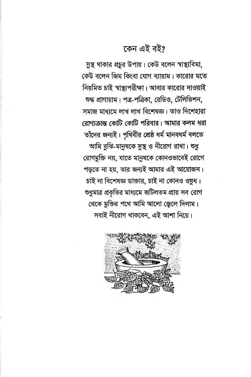 খাবার যখন ওষুধ (হার্ডকভার) - Image 2