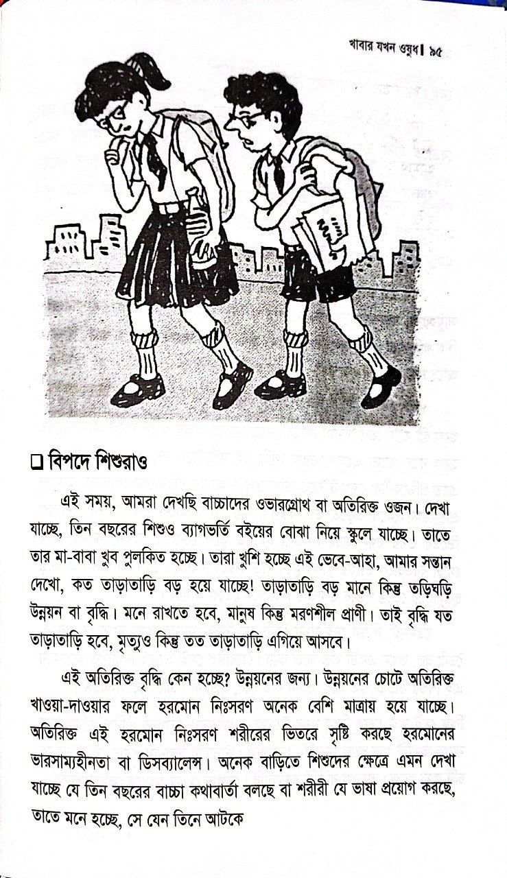 খাবার যখন ওষুধ (হার্ডকভার) - Image 6