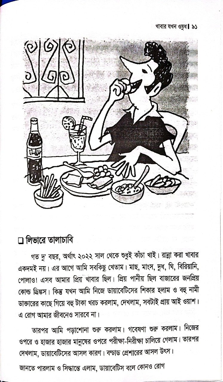 খাবার যখন ওষুধ (হার্ডকভার) - Image 5