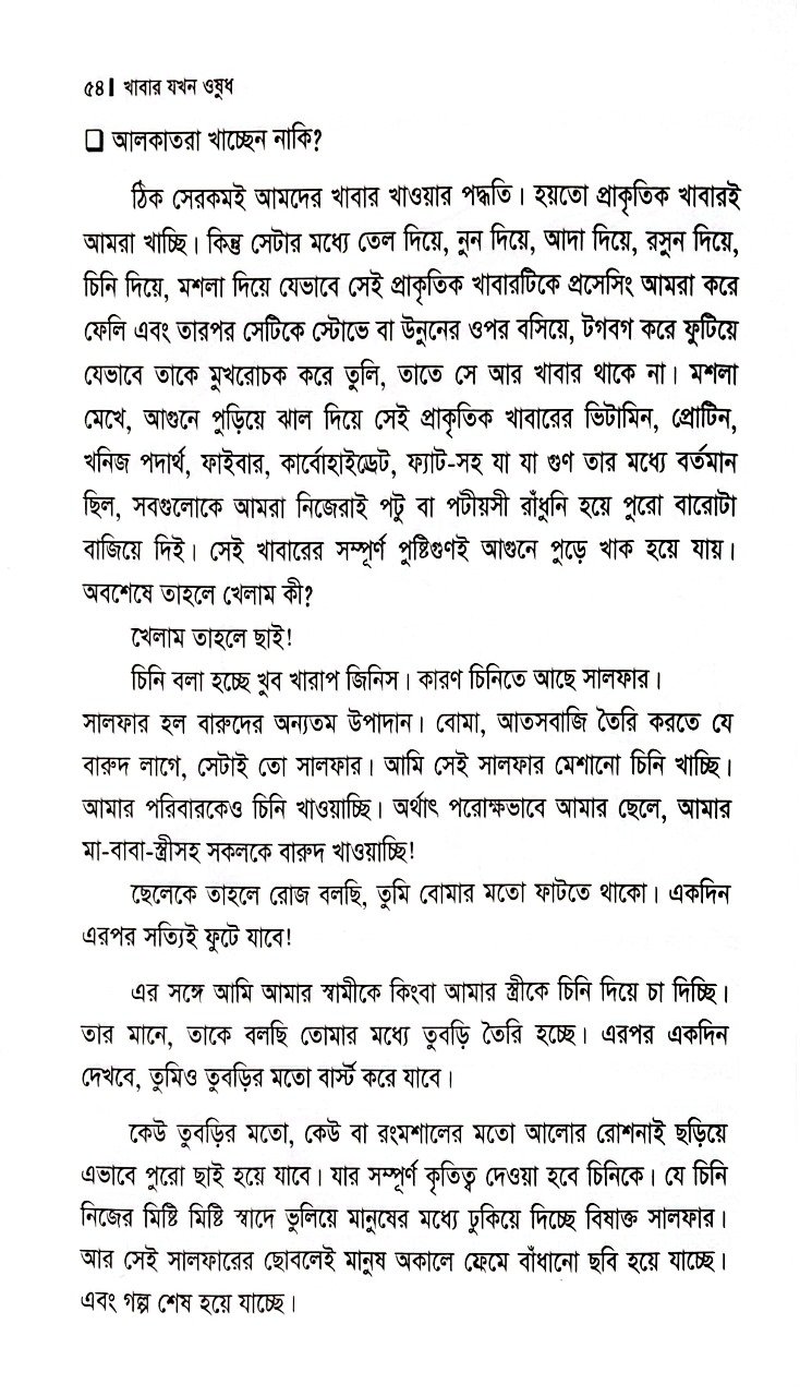 খাবার যখন ওষুধ (হার্ডকভার) - Image 7