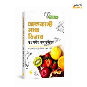 ব্রেকফাস্ট · লাঞ্চ · ডিনার